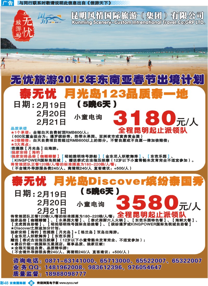 彩b048昆明风情-无忧旅游-泰国、吴哥、日本春节计划
