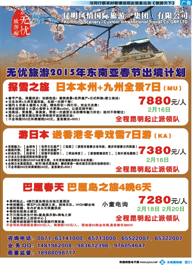 彩b051昆明风情-无忧旅游-泰国、吴哥、日本春节计划