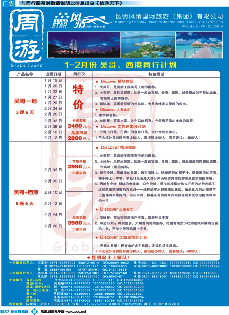 彩b052 风情国旅-周游-吴哥、西港专版