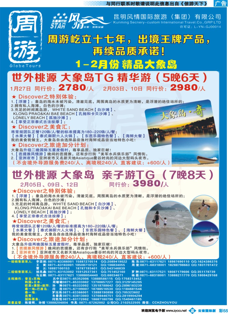 彩b055 风情国旅-周游-大象岛专版