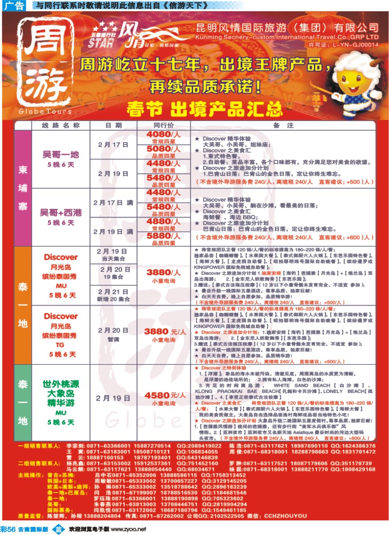 彩b056 风情国旅-周游-春节计划1