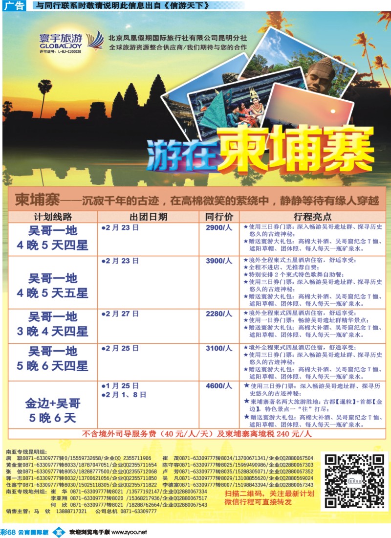 彩b068 北京凤凰假期国际旅行社（昆明分社）—寰宇旅游