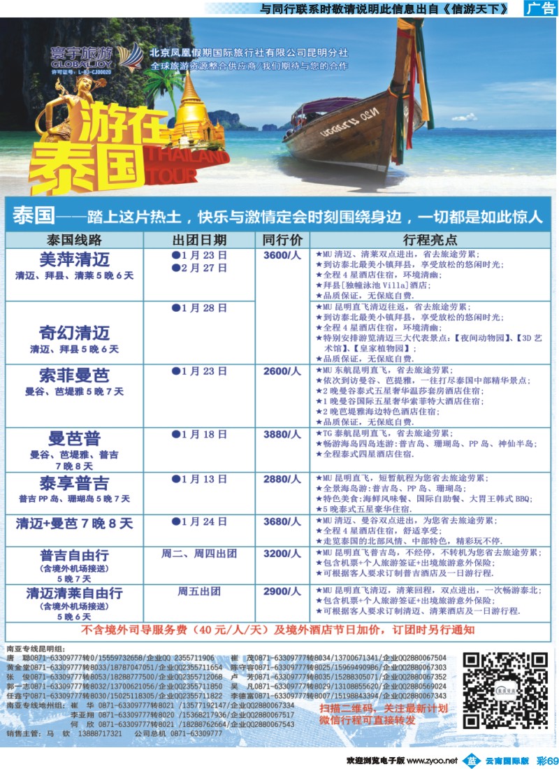 彩b069 北京凤凰假期国际旅行社（昆明分社）—寰宇旅游