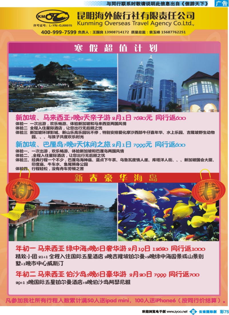 彩b075 海外旅行社-新马专线