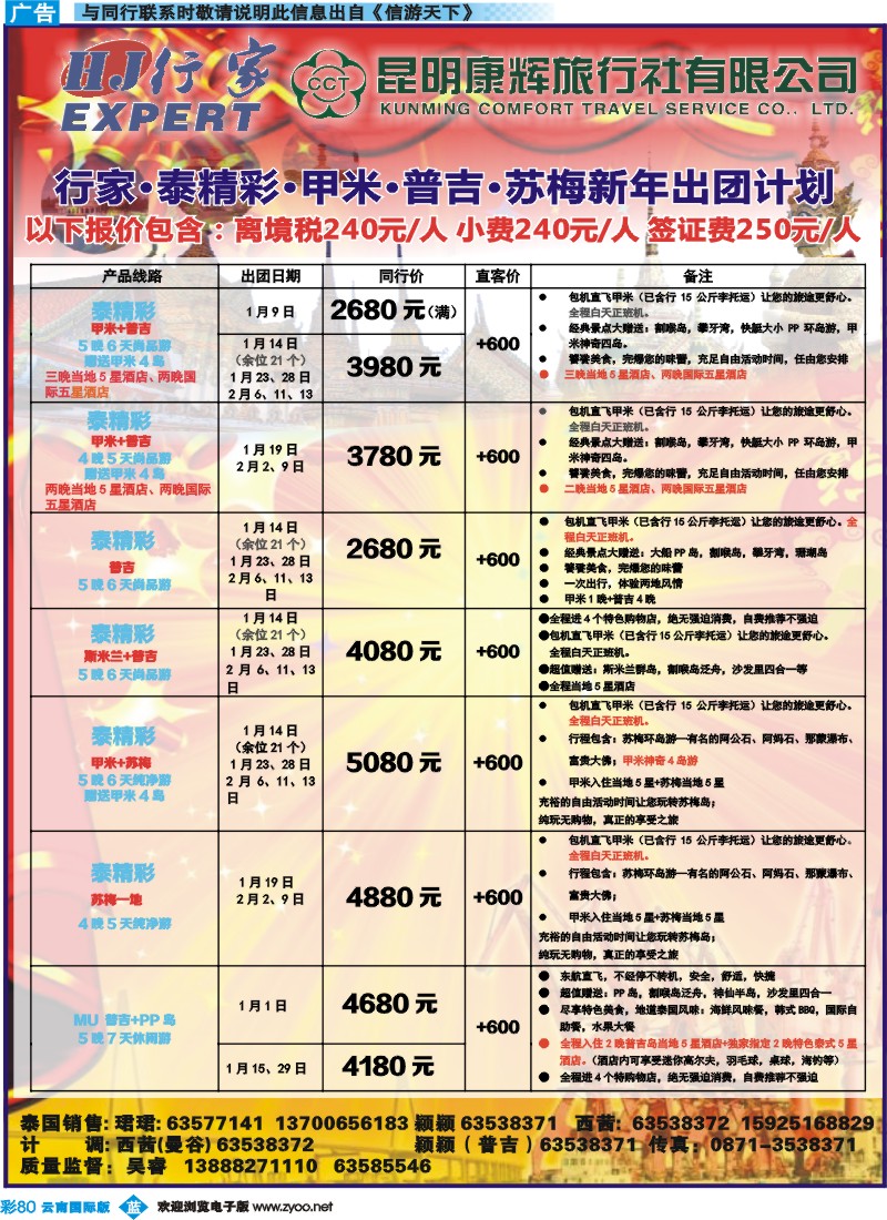 彩b080昆明康辉-行家·东南亚线1
