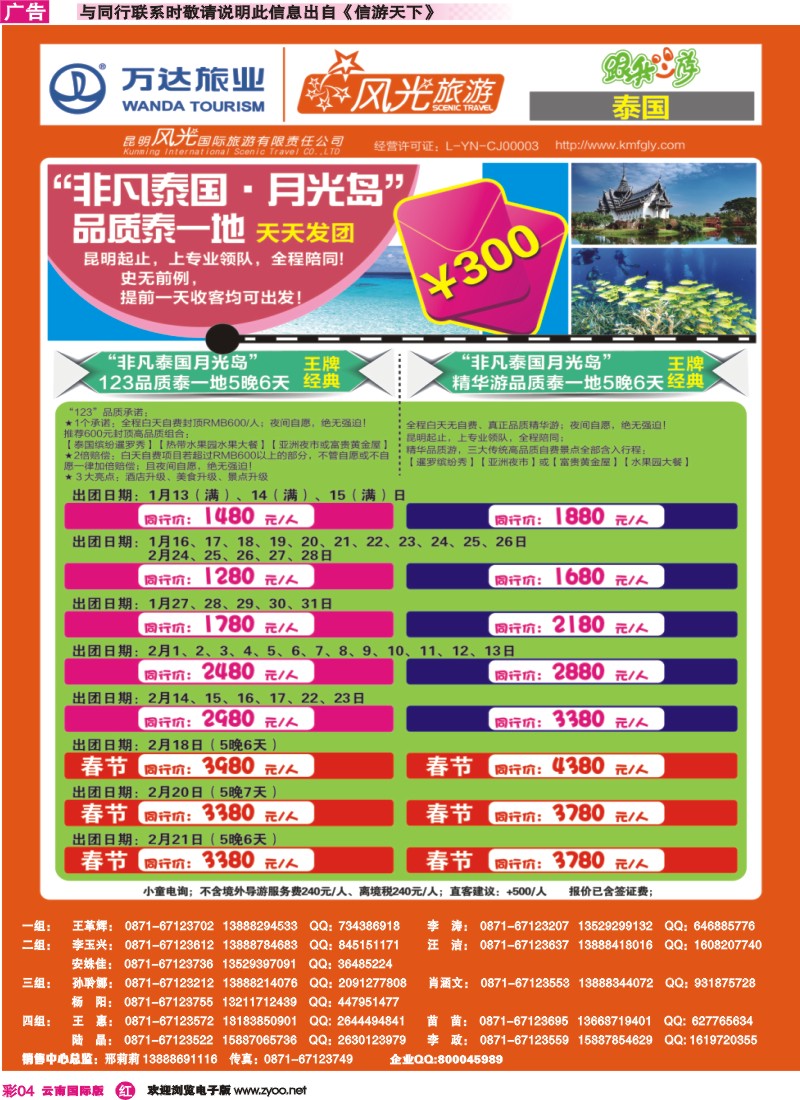 彩r004 昆明风光国旅-跟我游-非凡泰国月光岛01