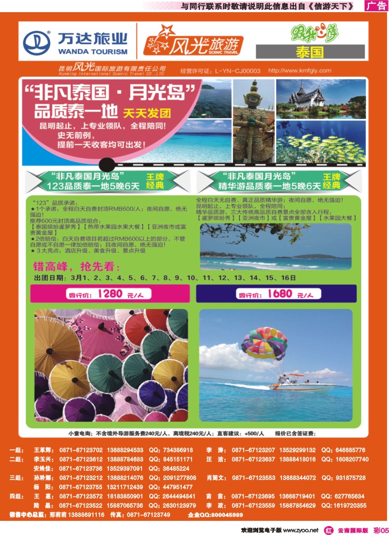 彩r005 昆明风光国旅-跟我游-非凡泰国月光岛02