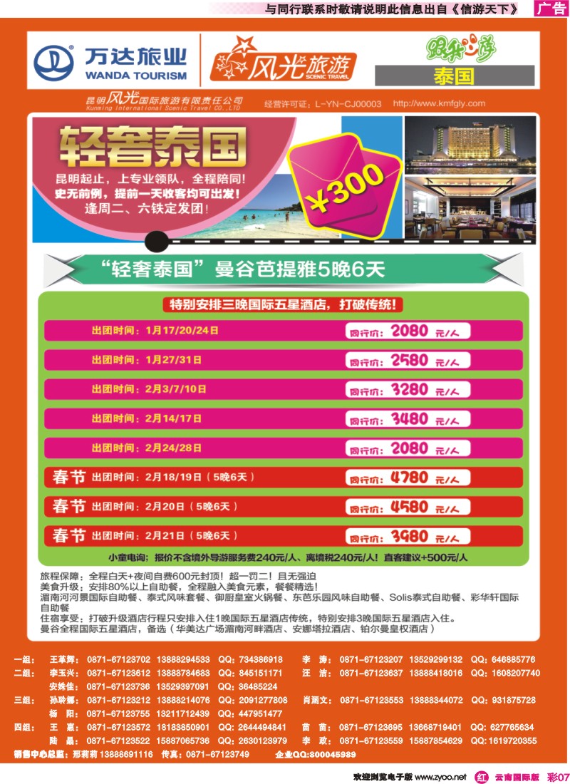 彩r007 昆明风光国旅-跟我游-轻奢泰国