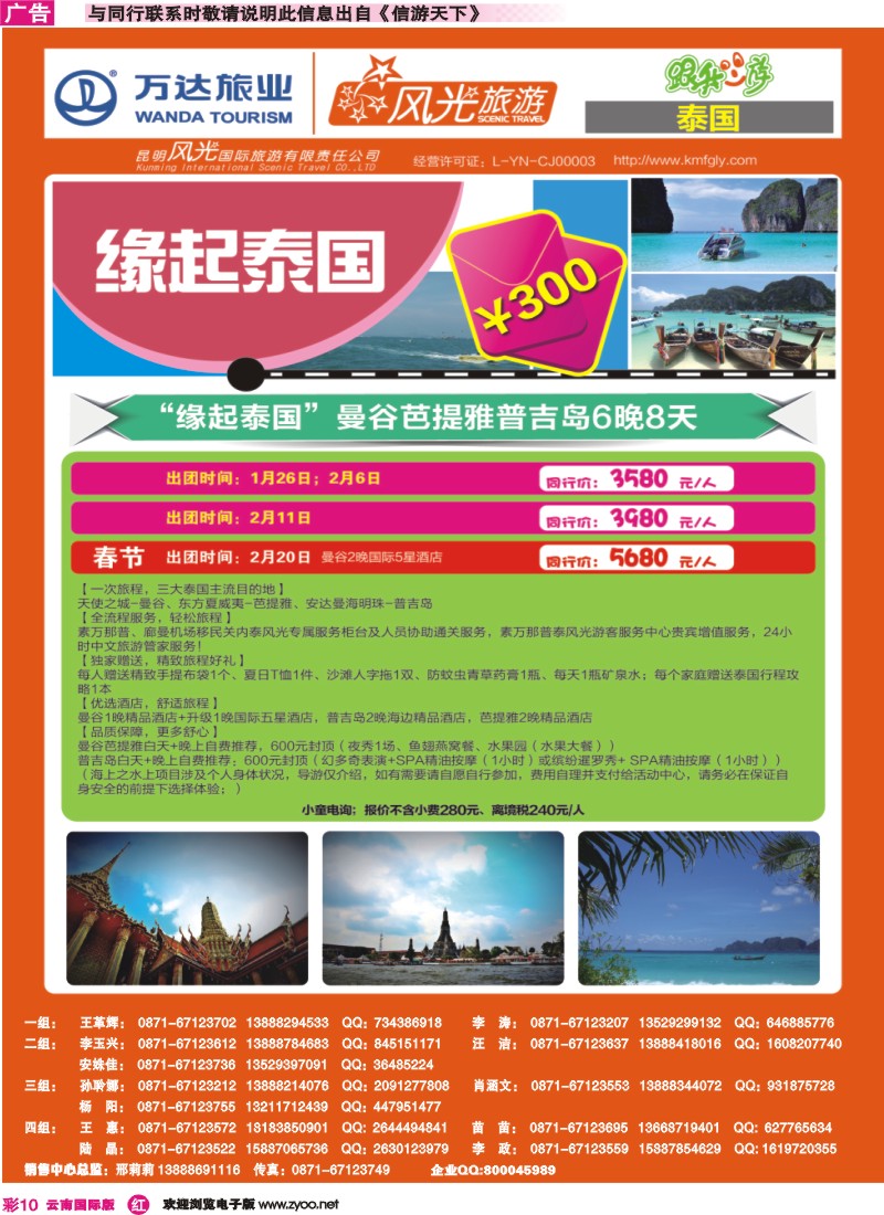 彩r010 昆明风光国旅-跟我游-缘起泰国02