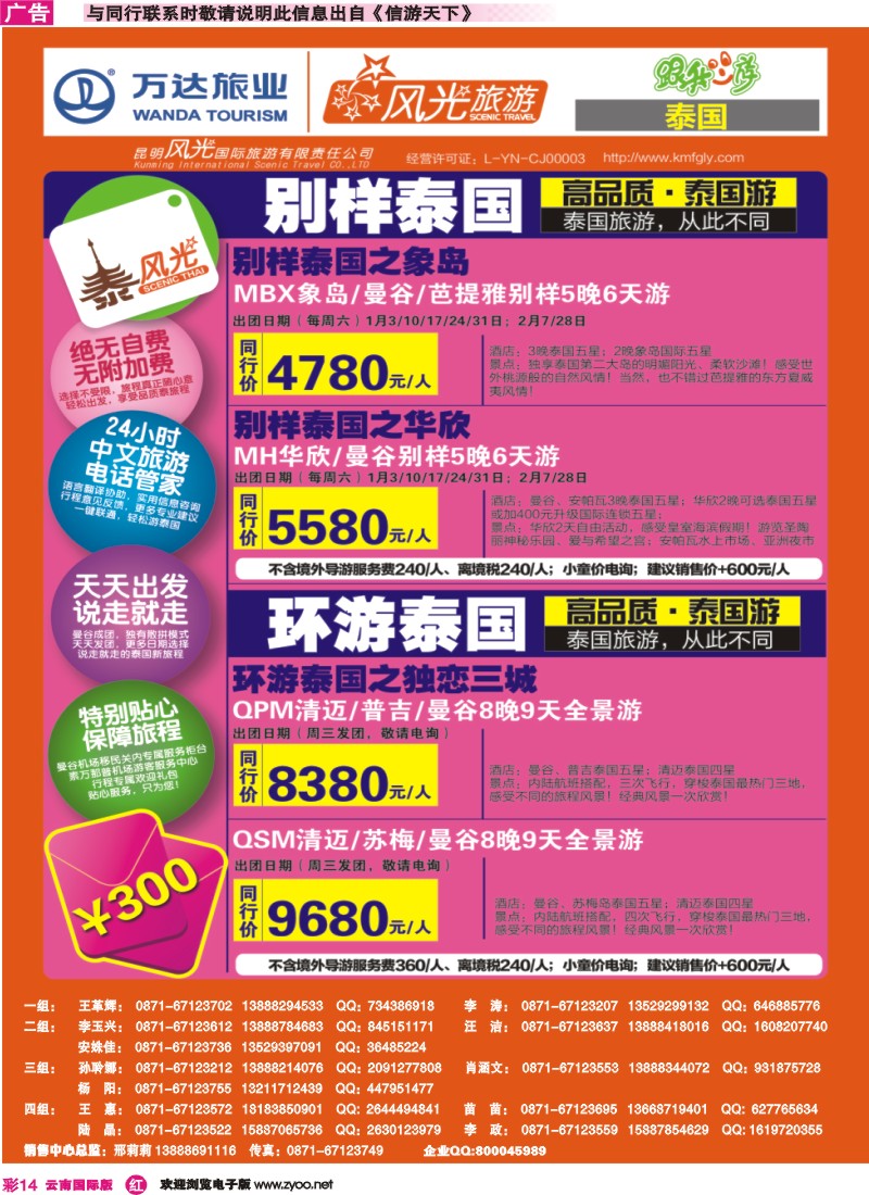 彩r014 昆明风光国旅-跟我游-泰风光03