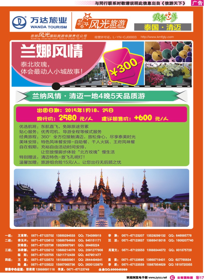 彩r017 昆明风光国旅-跟我游-清迈