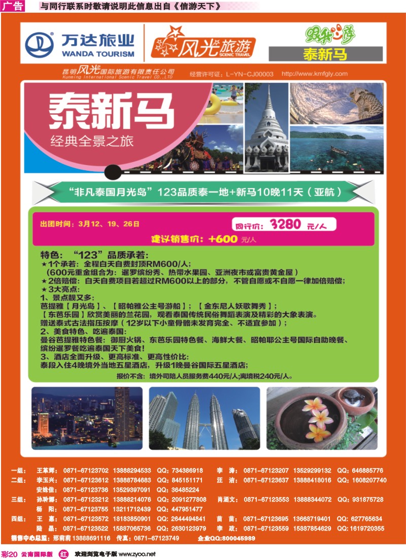 彩r020 昆明风光国旅-跟我游-泰新马