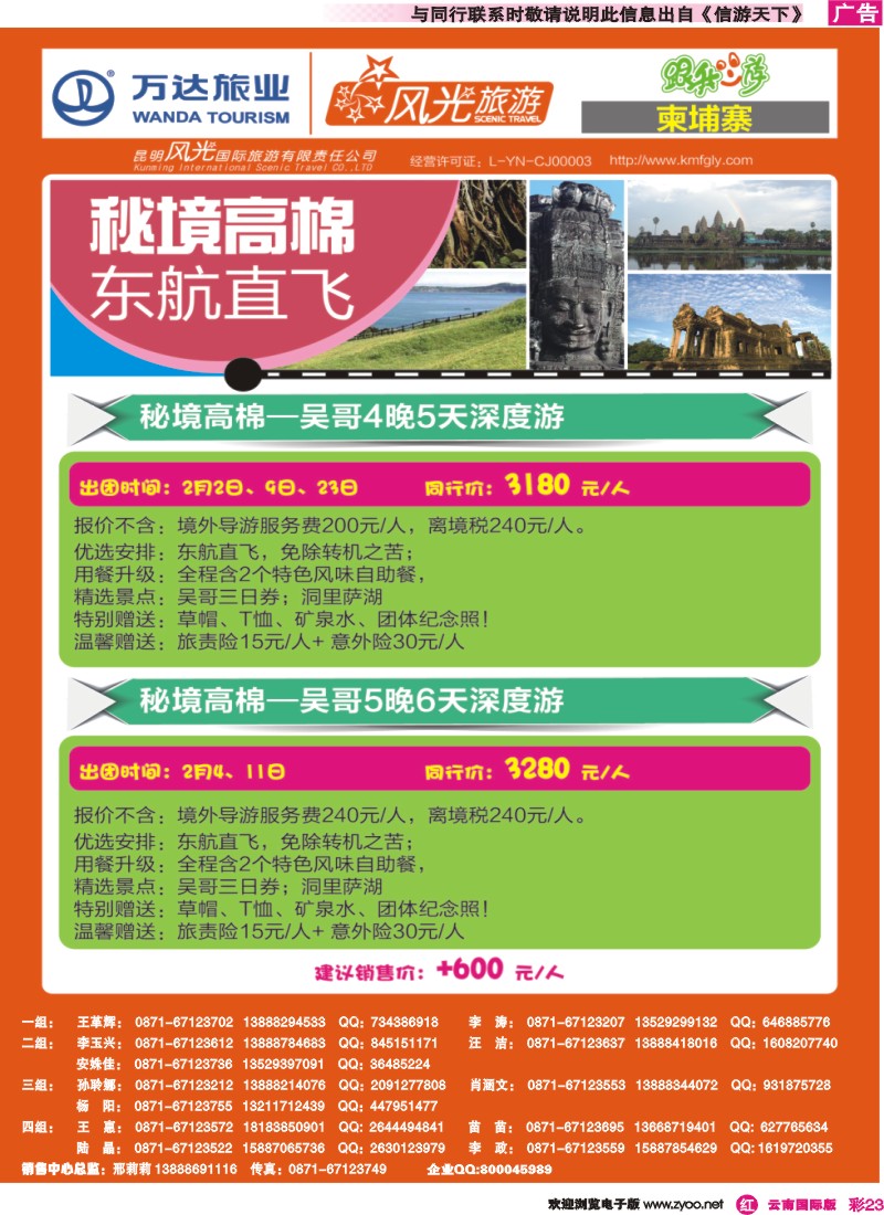 彩r023 昆明风光国旅-跟我游-柬埔寨吴哥