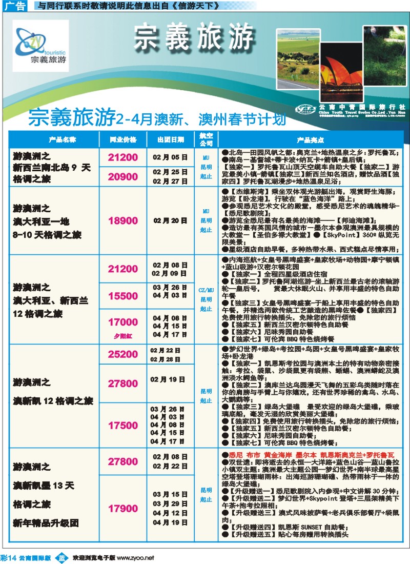 彩b014 云南中青国旅-宗義旅游-澳新计划15彩