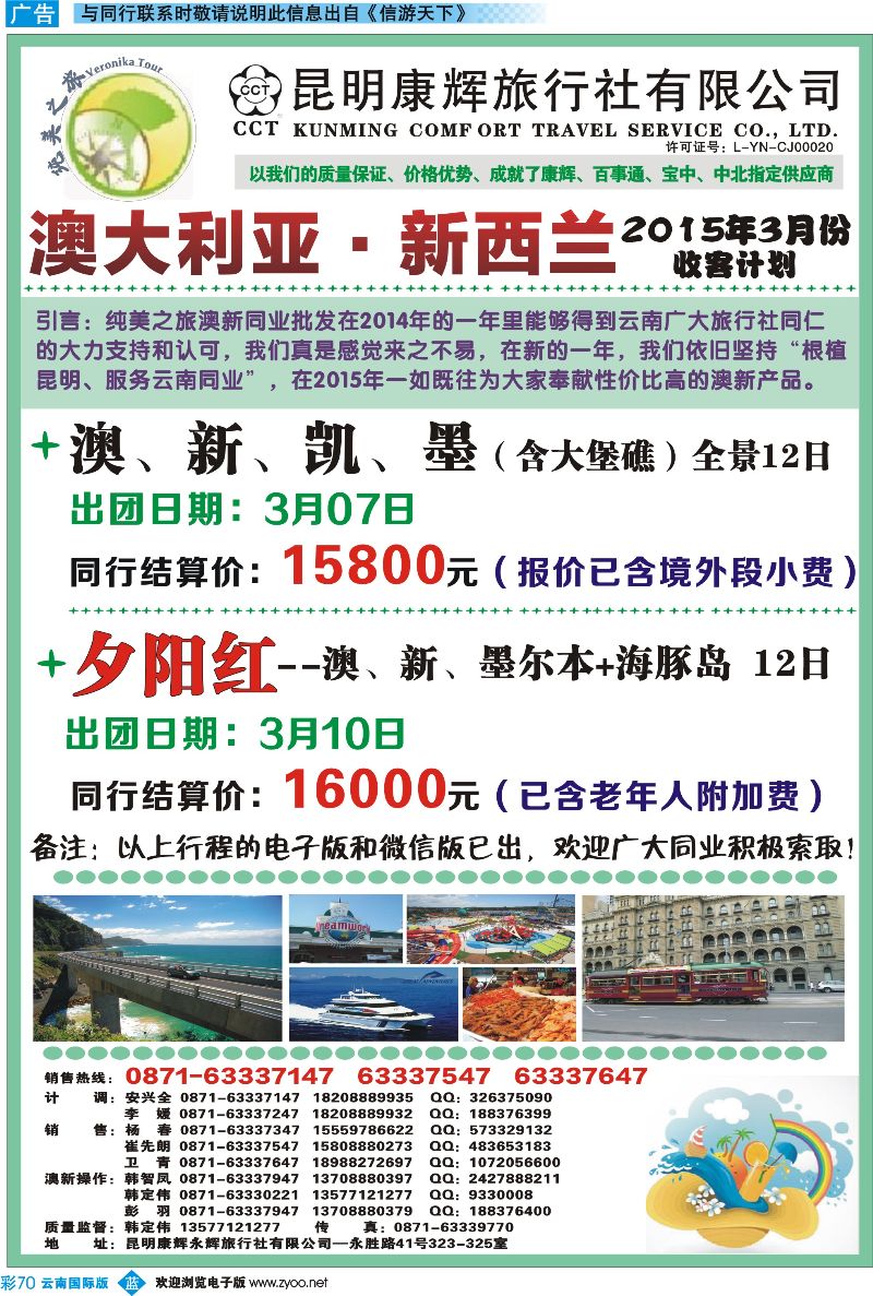 彩b070 昆明康辉-纯美之旅-澳大利亚·新西兰