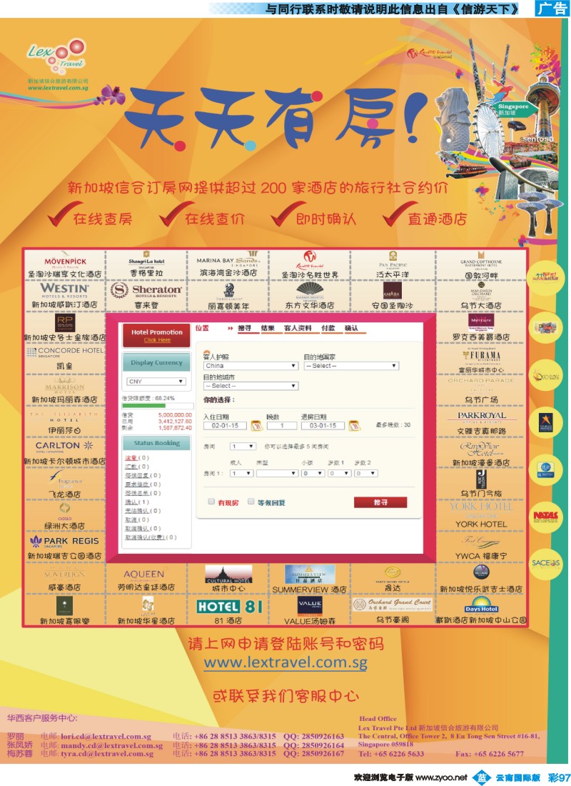 彩b097 新加坡信合旅游有限公司成都