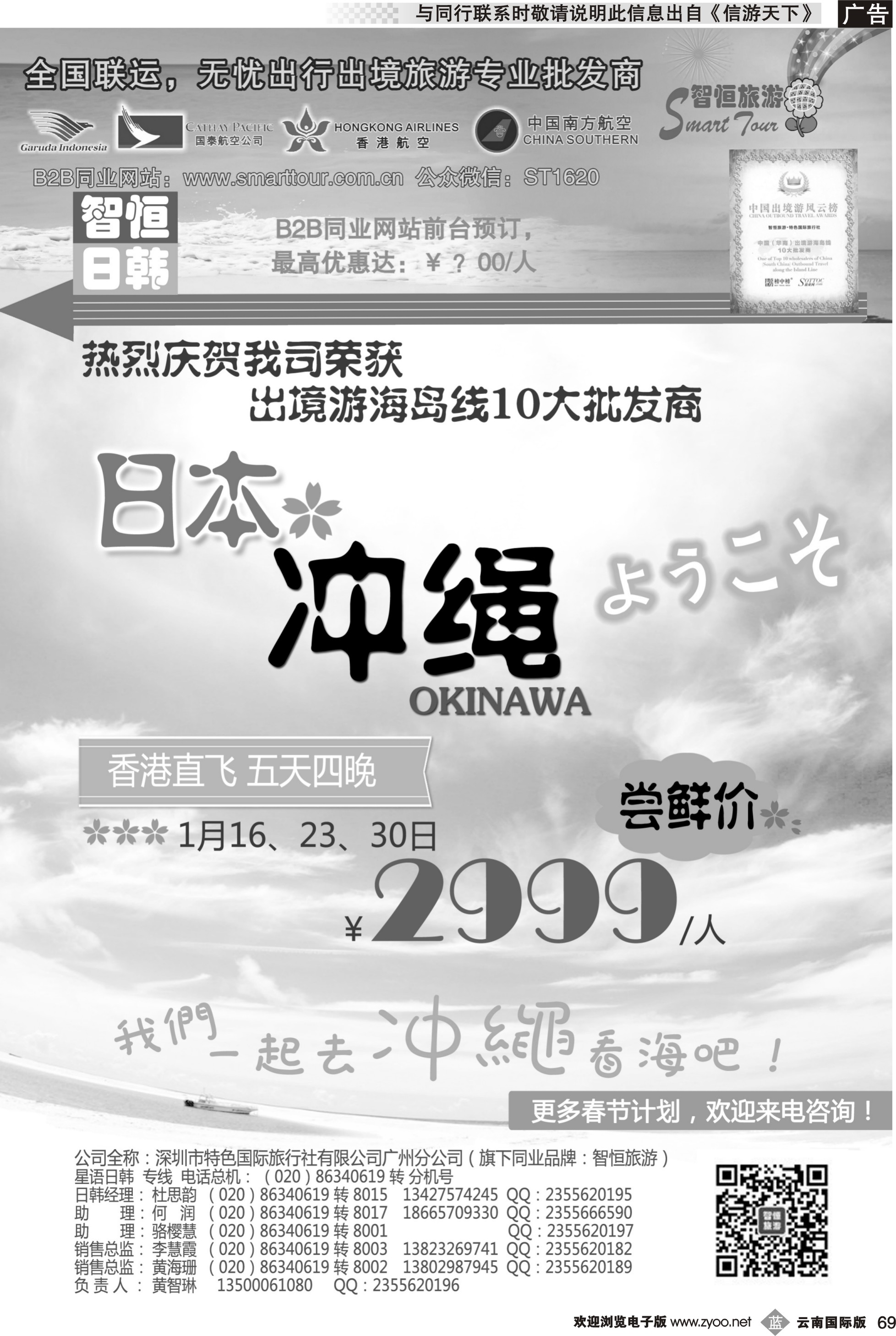 b069 智恒旅游