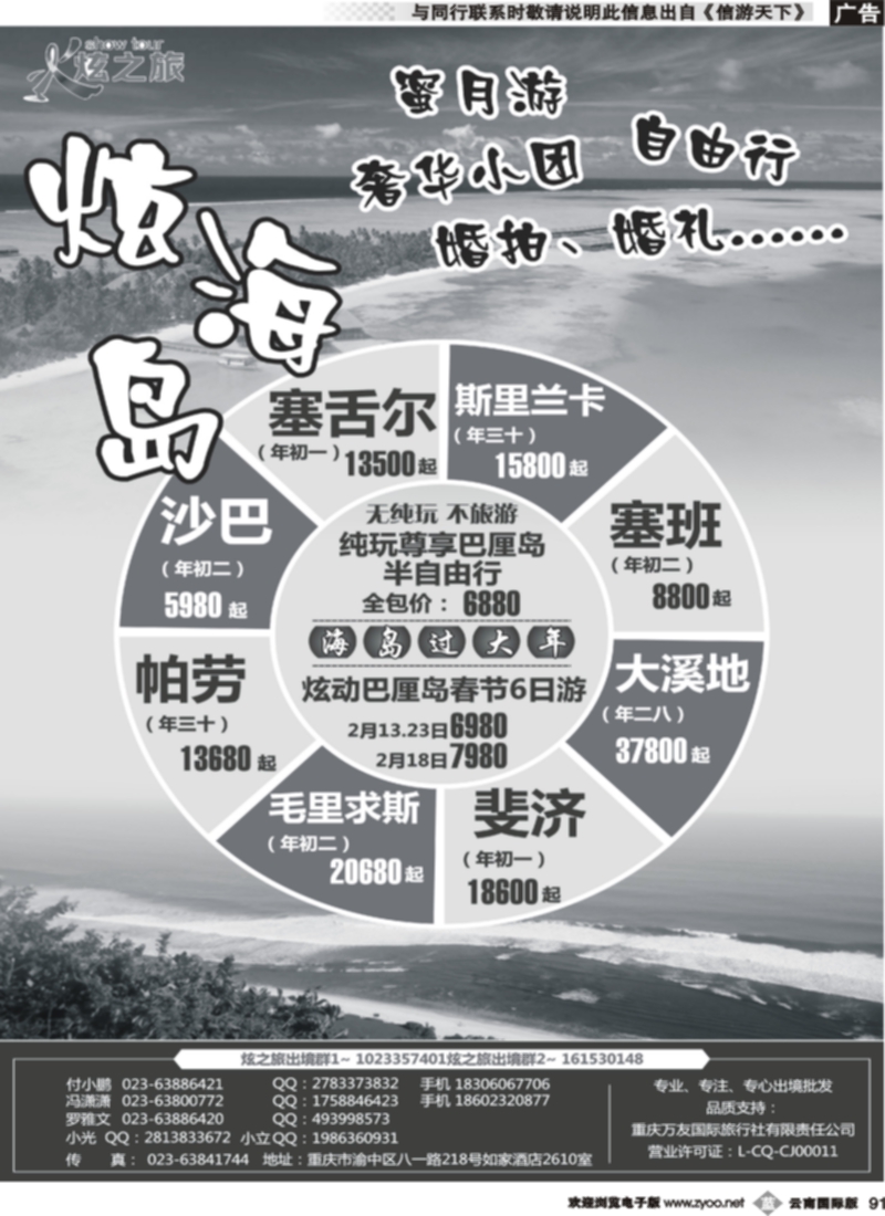 b091  万友国旅(炫之旅)-韩国