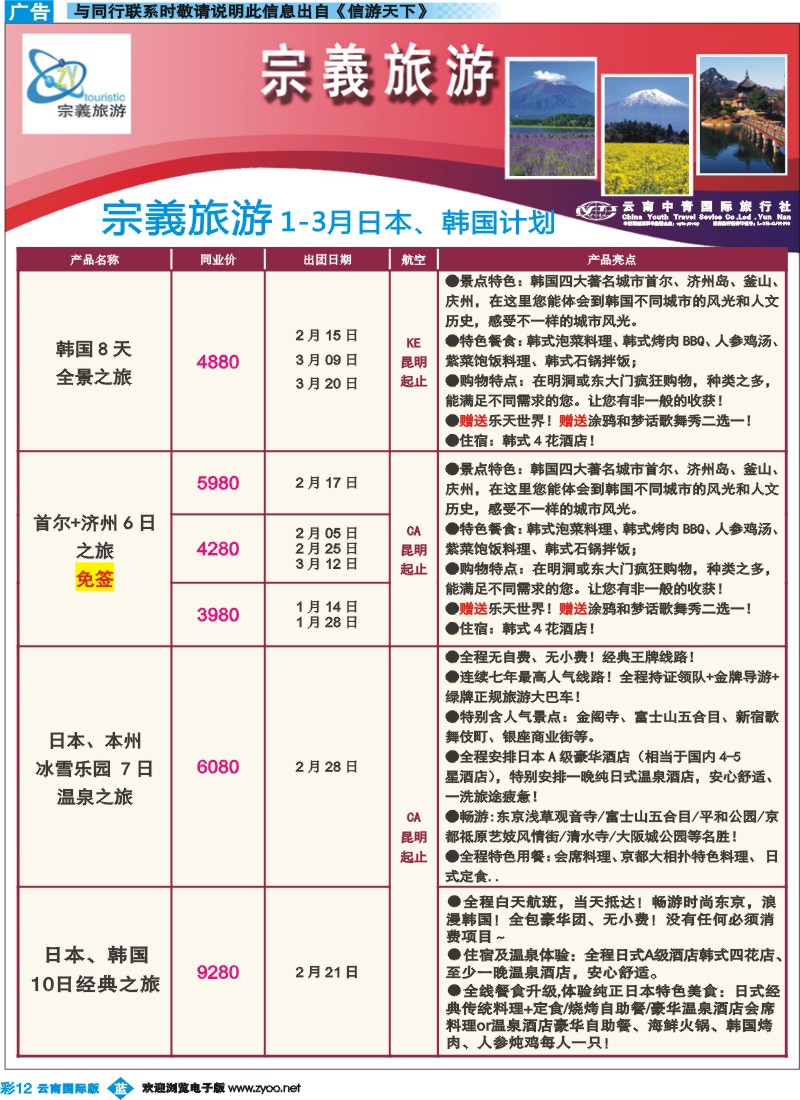 彩b012 云南中青国旅-宗義旅游-日韩专线13彩