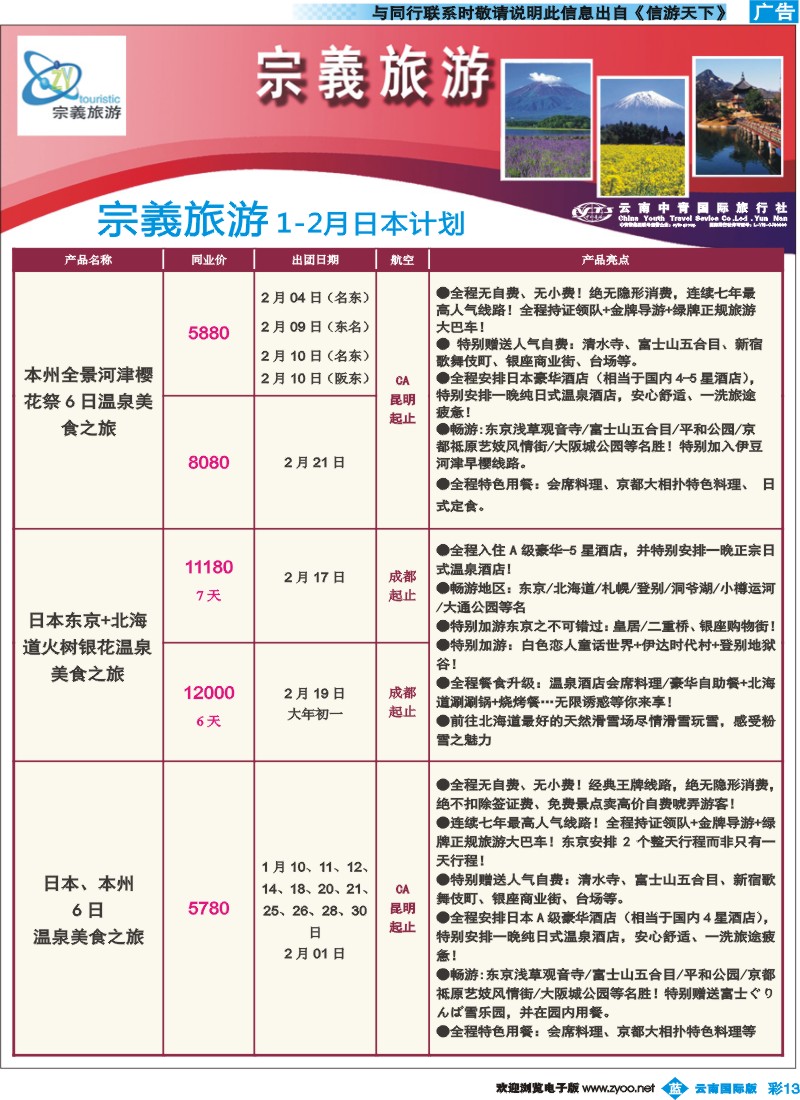 彩b013 云南中青国旅-宗義旅游-日韩专线14彩