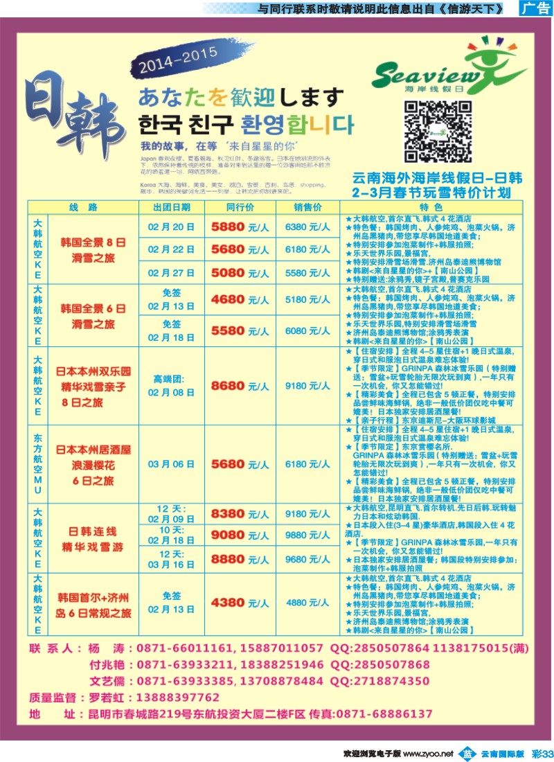 彩b033 云南海外（F区）-海岸线假日-日韩专线
