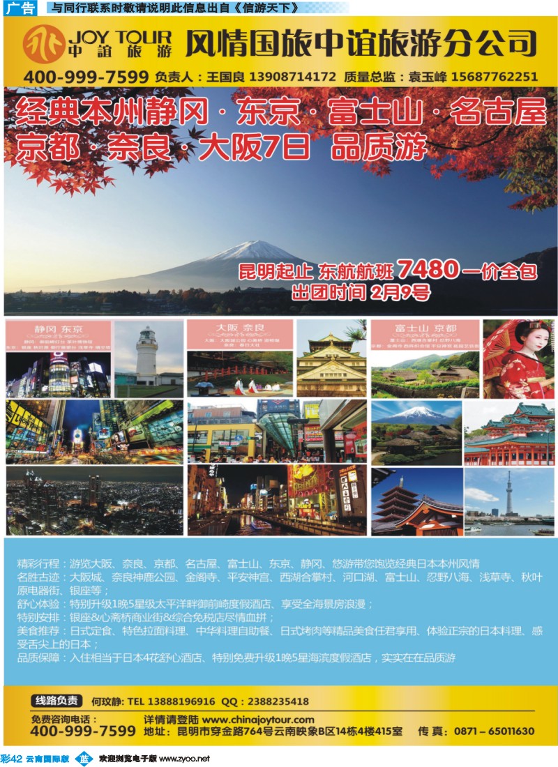 彩b042 风情国旅中谊分公司-日本