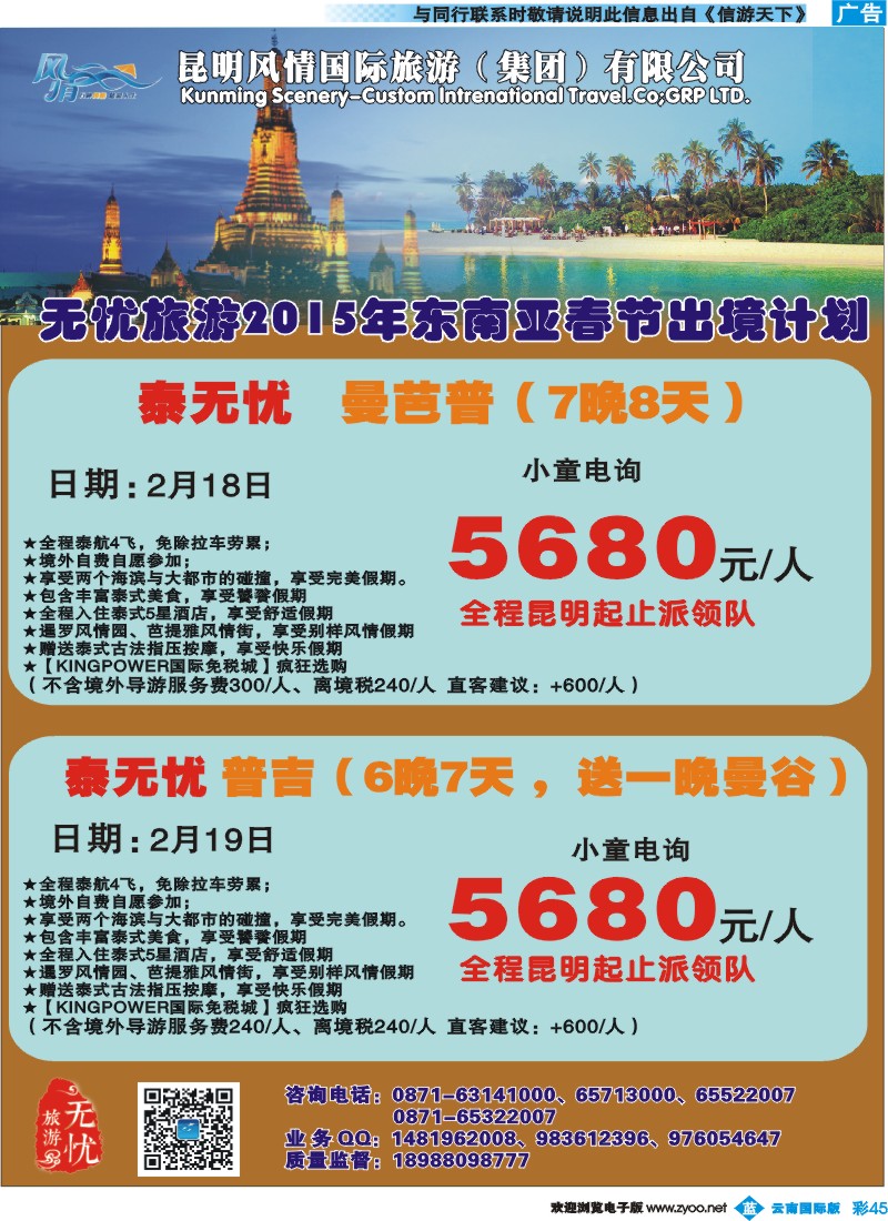 彩b045昆明风情-无忧旅游-泰国、吴哥、日本春节计划