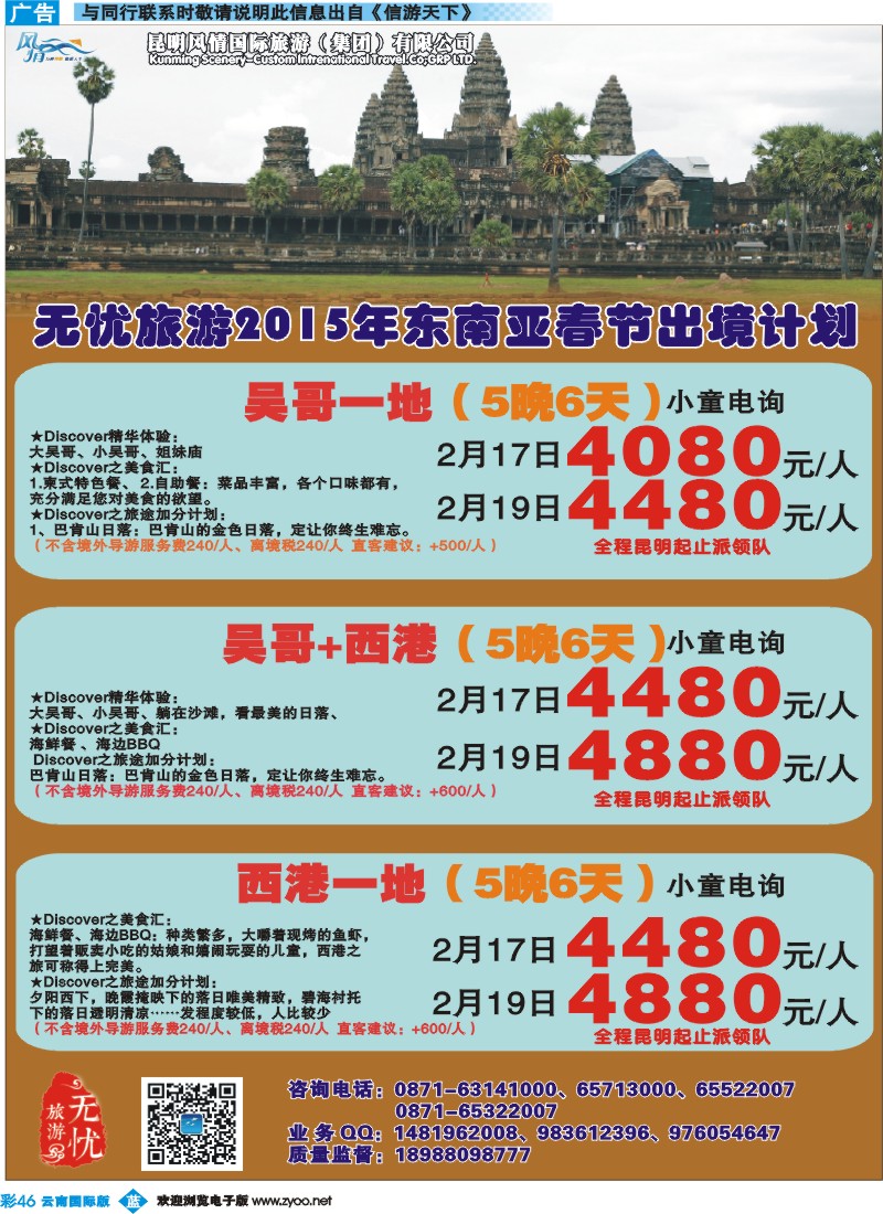彩b046昆明风情-无忧旅游-泰国、吴哥、日本春节计划