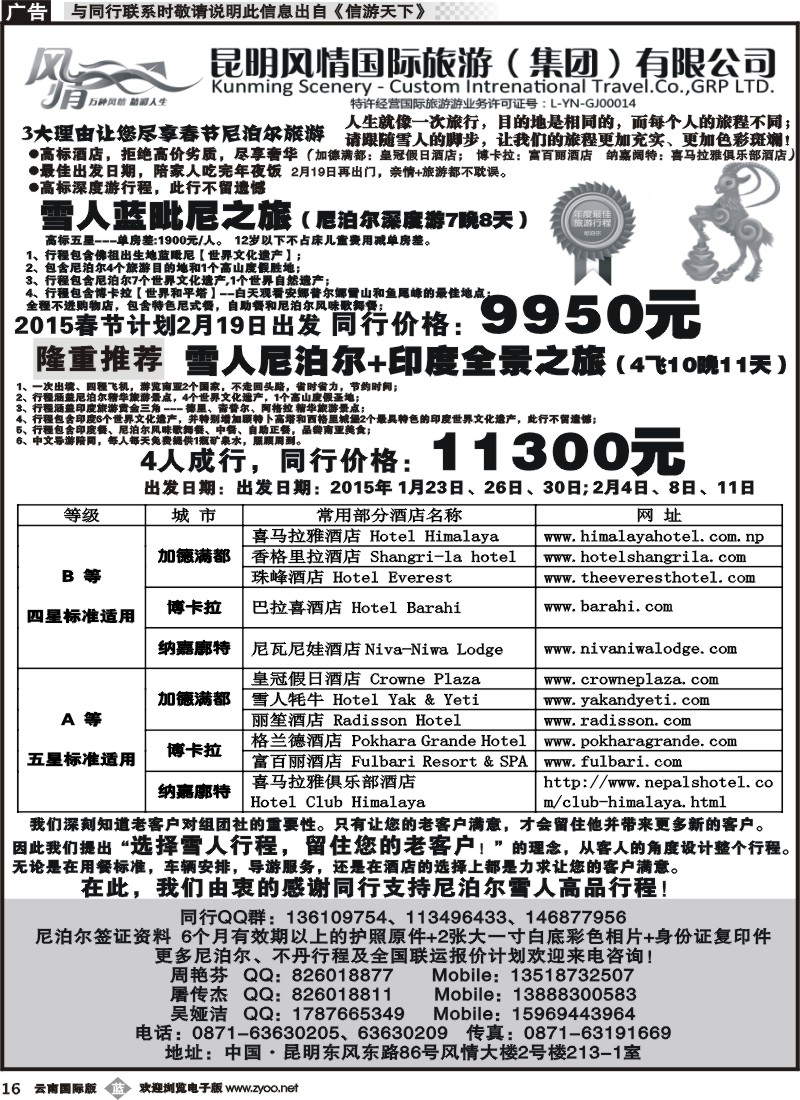 b016风情国旅213-尼泊尔一线批发商1