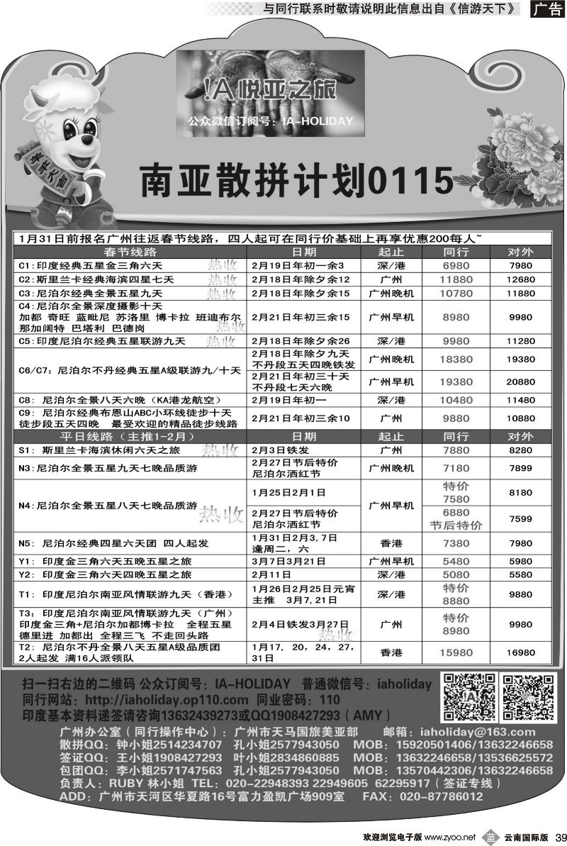 b039 悦亚之旅南亚散拼地接自由行签证
