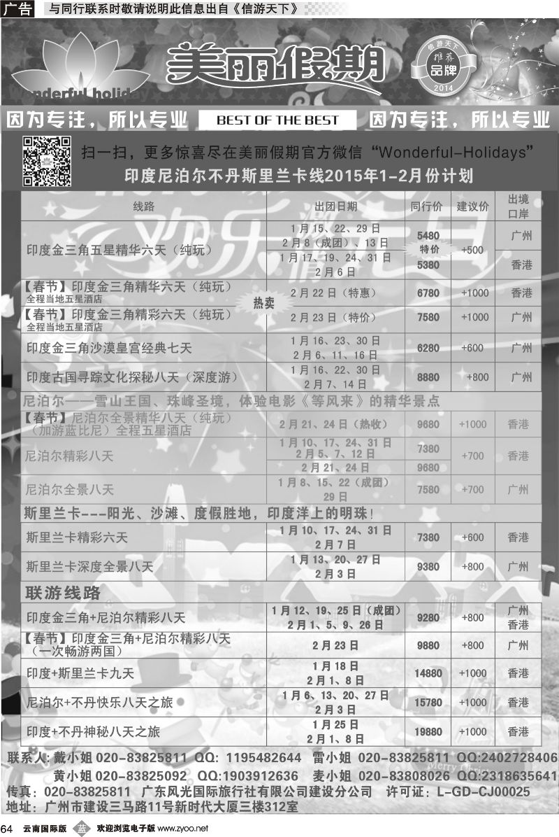 b064 美丽假期2015年1-2月南亚计划
