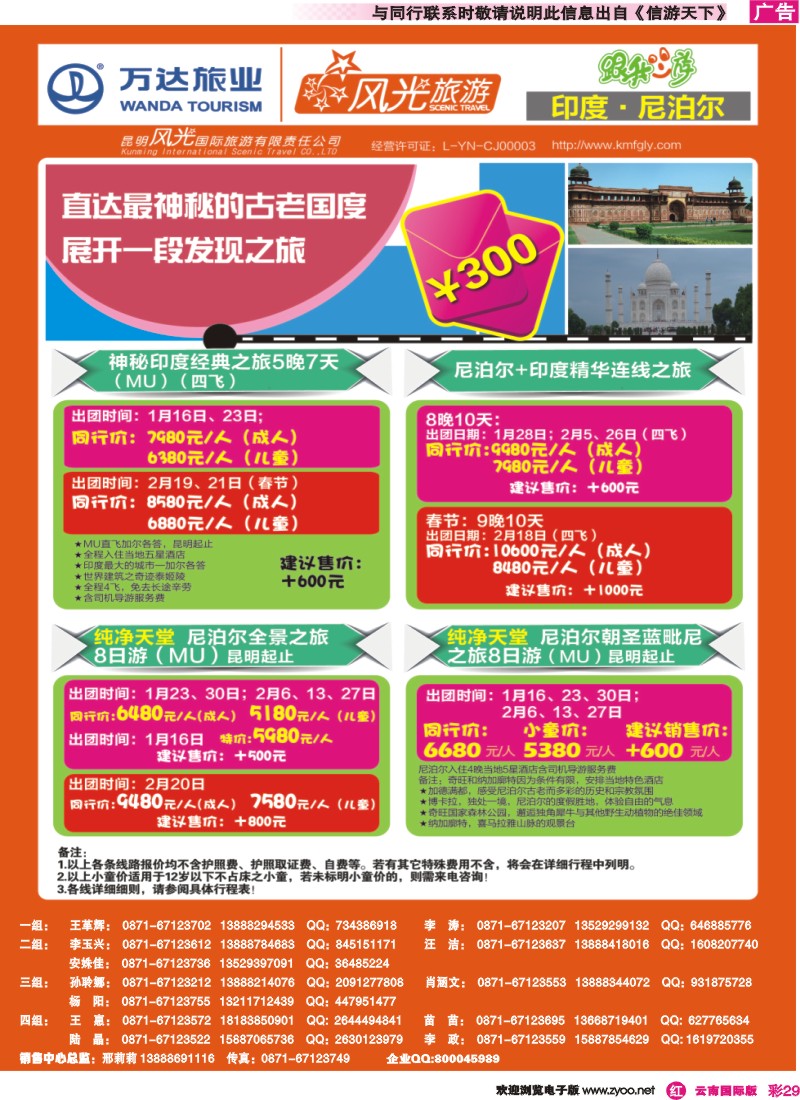 彩r029 昆明风光国旅-跟我游-印度、尼泊尔