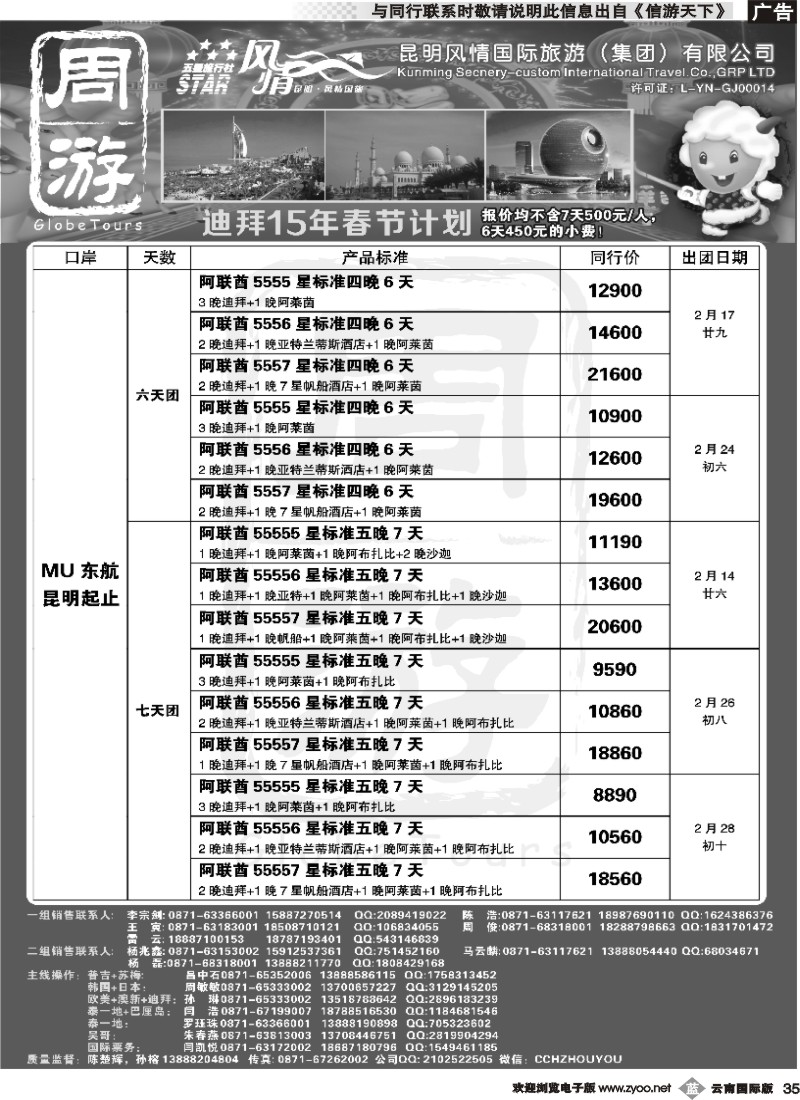 b035 风情国旅-周游-迪拜春节计划--黑白