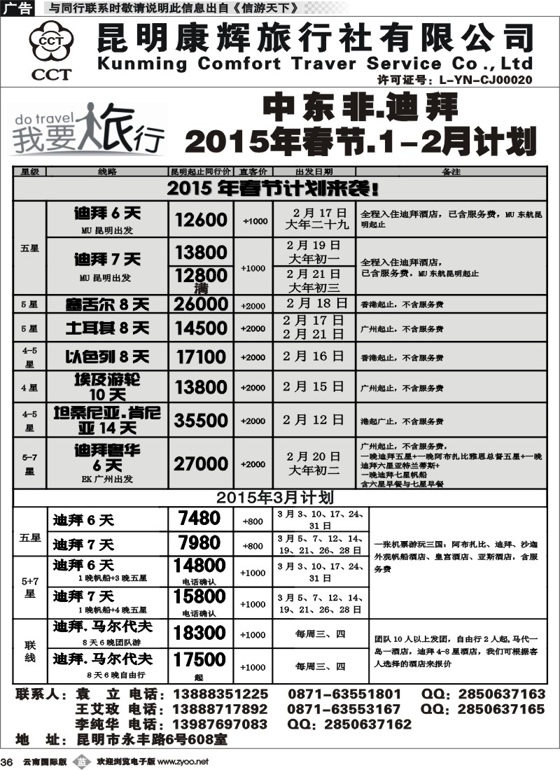 b036 昆明康辉-我要旅行-中东非、迪拜计划1