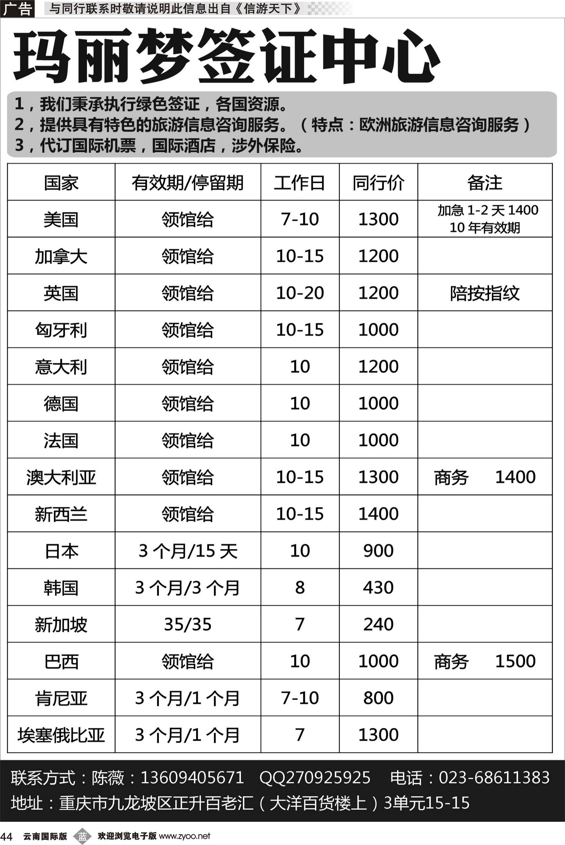 b044 玛丽梦签证