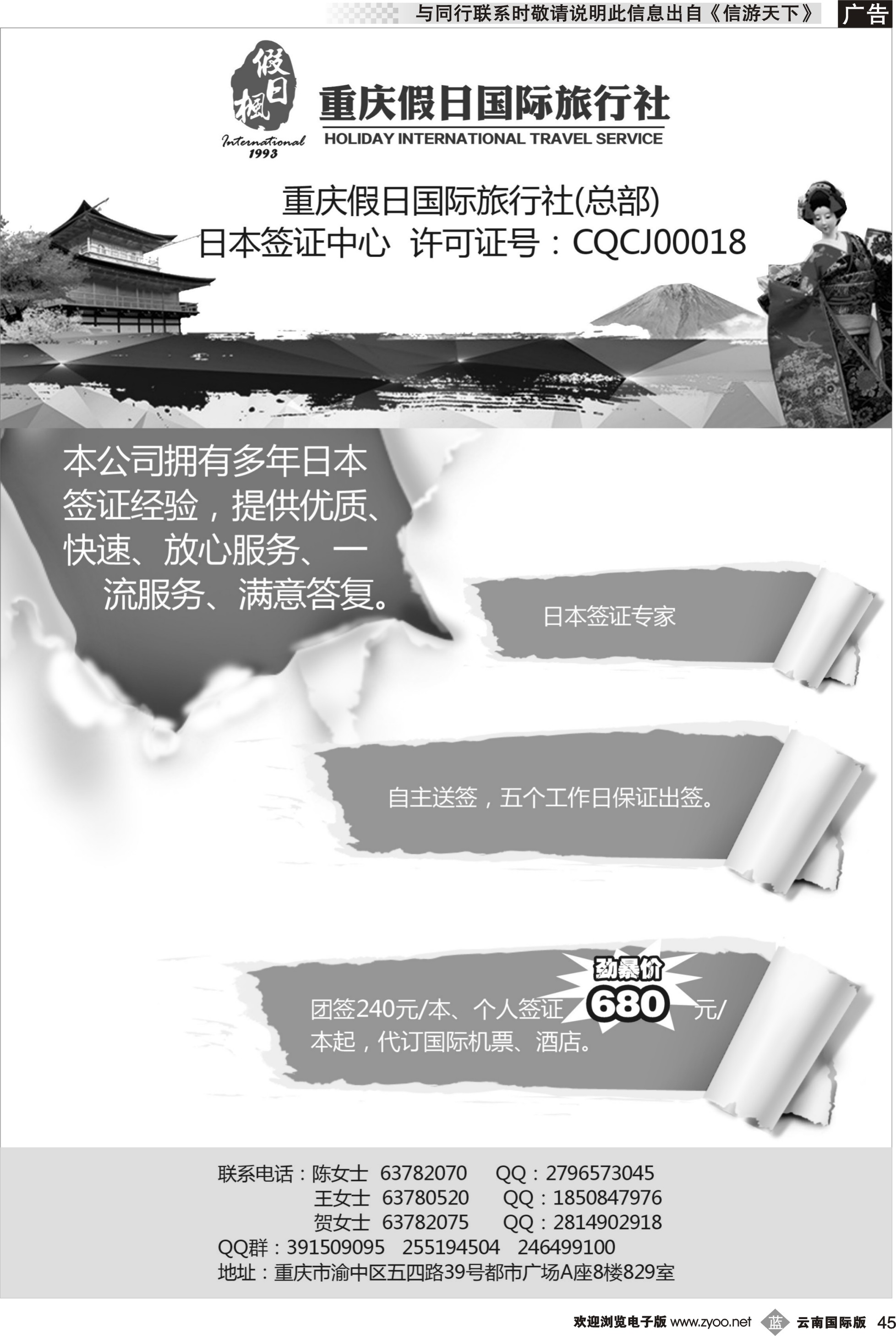 b045 美丽假期-日本、签证