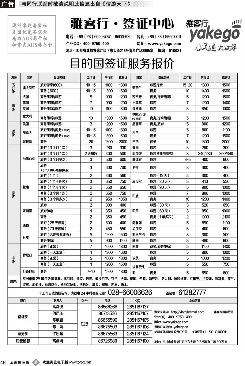b046 雅客签证
