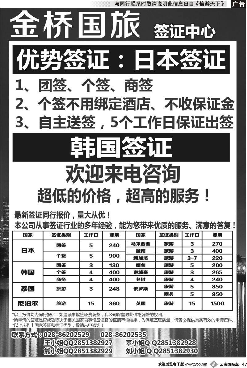 b047 成都金桥签证
