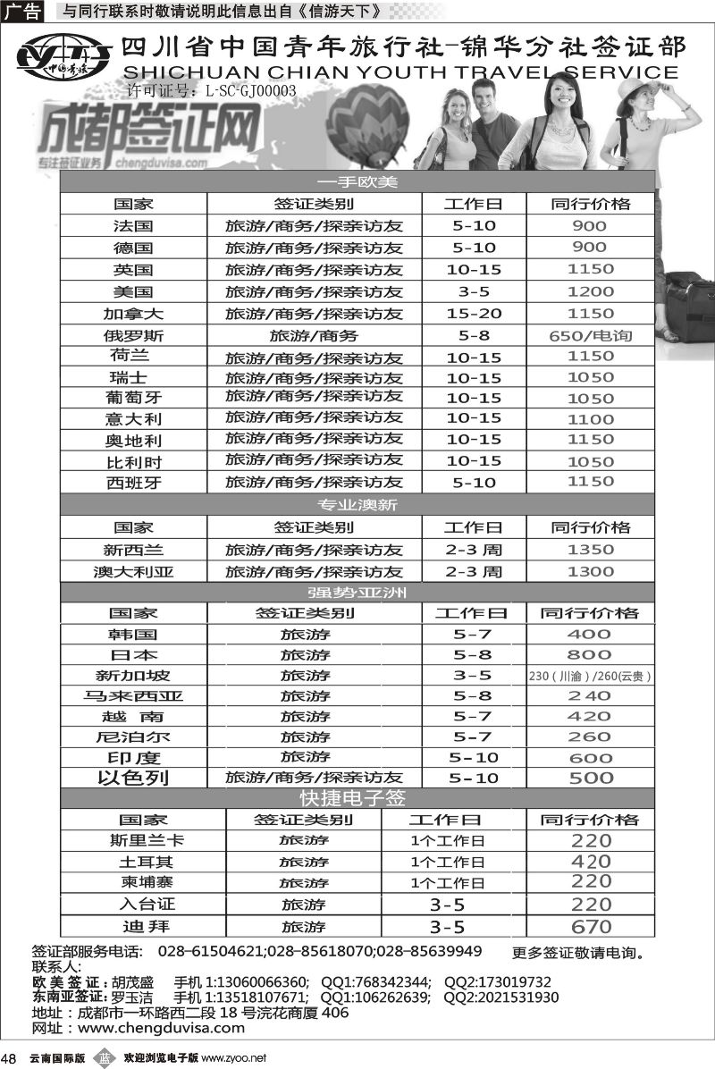 b048 省青旅-锦华分社-签证