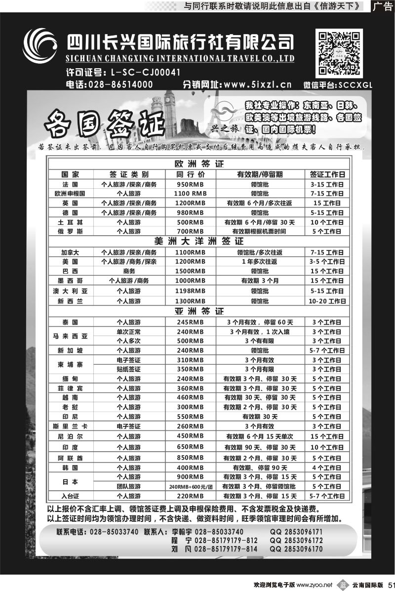 b051 四川长兴国旅-兴之旅-签证