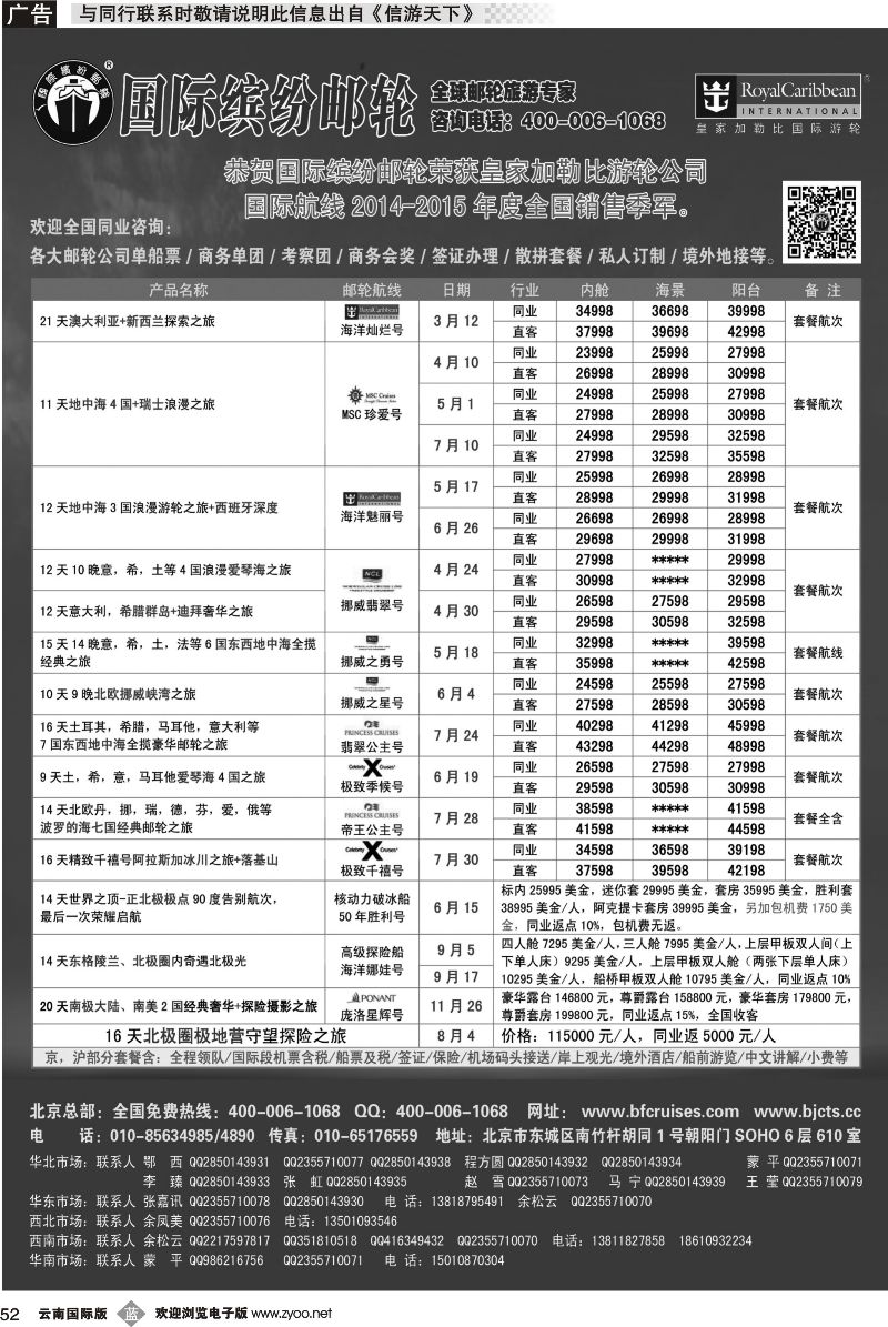 b052 邮轮专线-国际缤纷邮轮