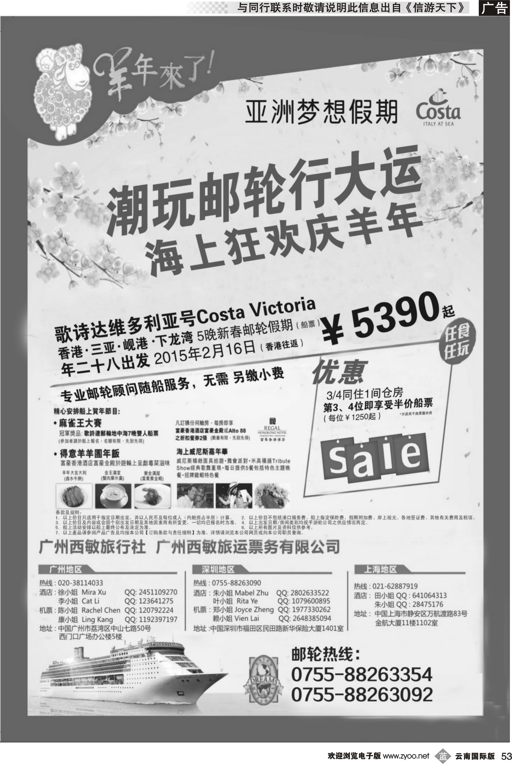b053 西敏邮轮-歌诗达维多利亚号2月16出发