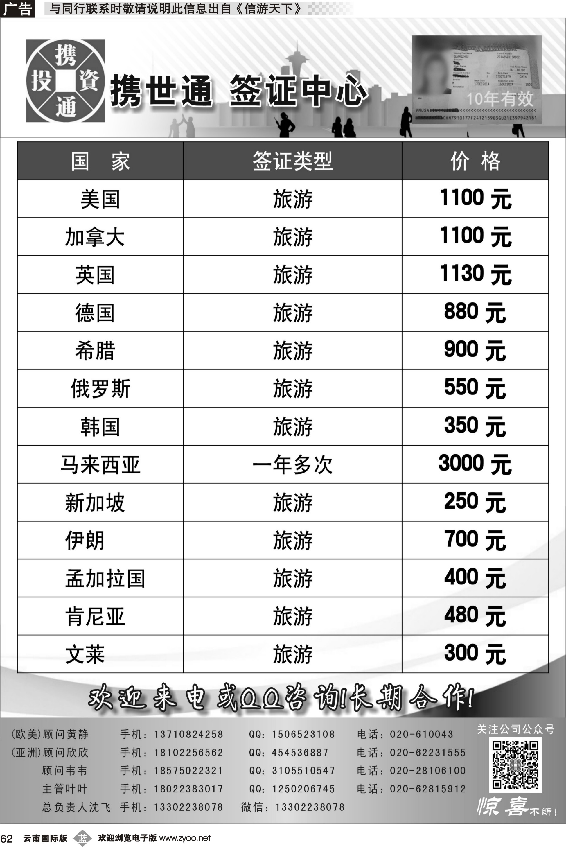 b062 特价签证