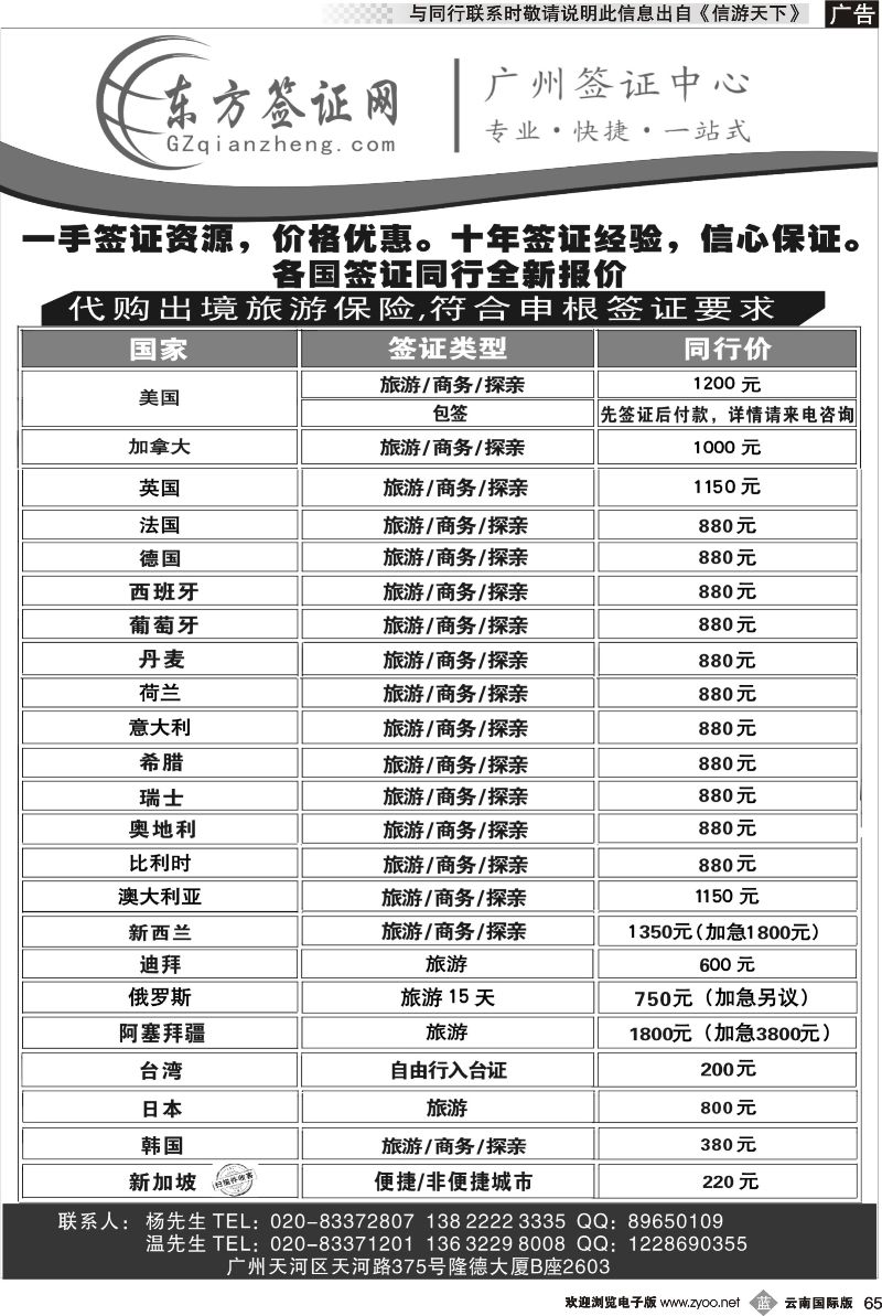 b065 东方签证网