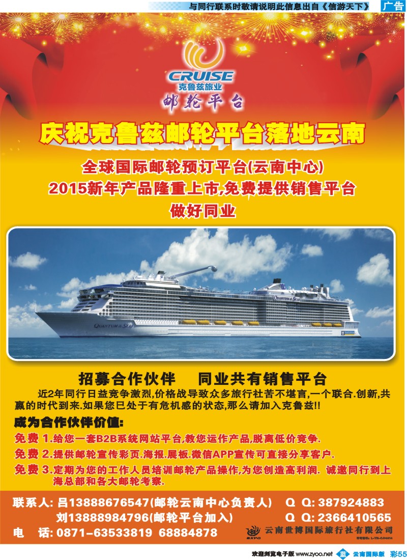 彩b055 世博国旅-克鲁兹旅业-邮轮平台