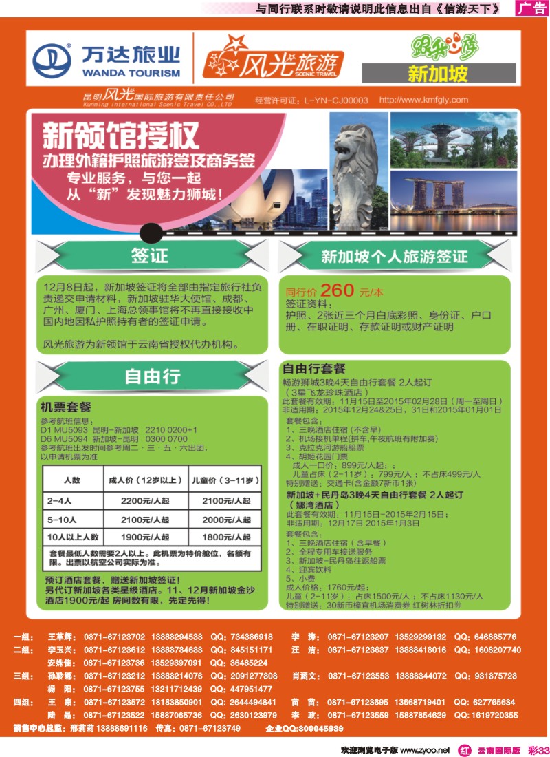彩r033 昆明风光国旅-跟我游-签证自由行