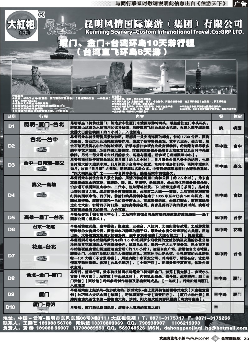 b025风情国旅311-大红袍假期-台湾专线