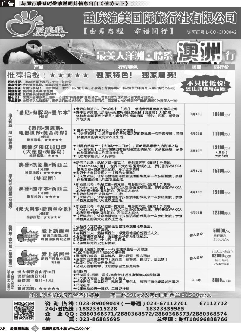b086 西蒙爱旅程-澳洲 