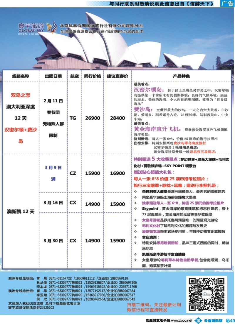彩b049 北京凤凰假期国际旅行社（昆明分社）—寰宇旅游
