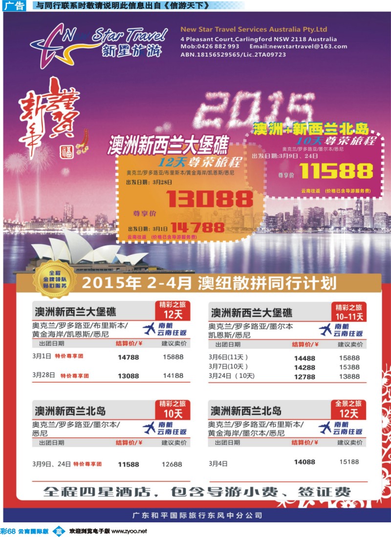 彩b068 新星旅游